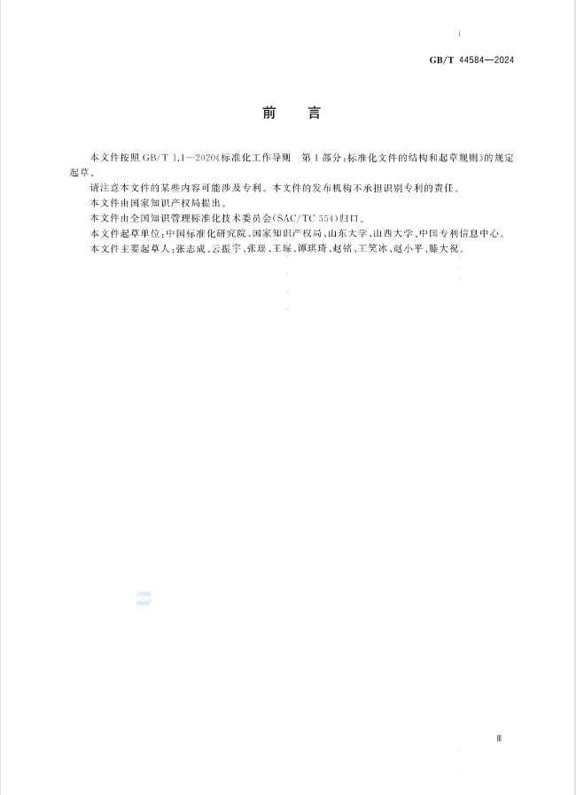 《地理標(biāo)志 基礎(chǔ)術(shù)語》國家標(biāo)準(zhǔn)全文發(fā)布！