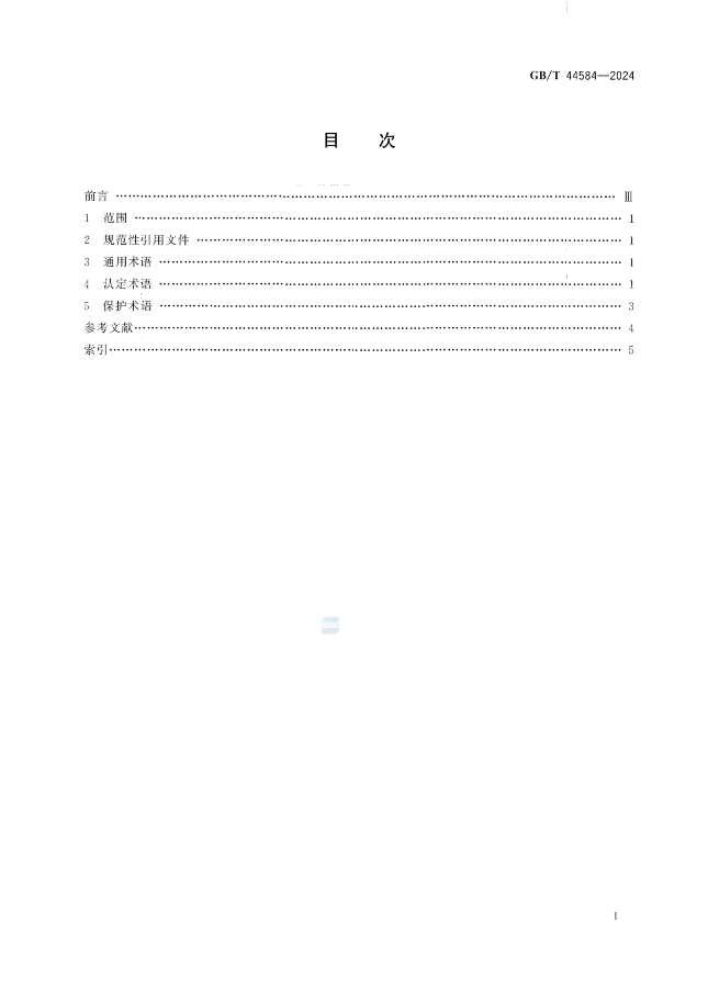 《地理標(biāo)志 基礎(chǔ)術(shù)語》國家標(biāo)準(zhǔn)全文發(fā)布！