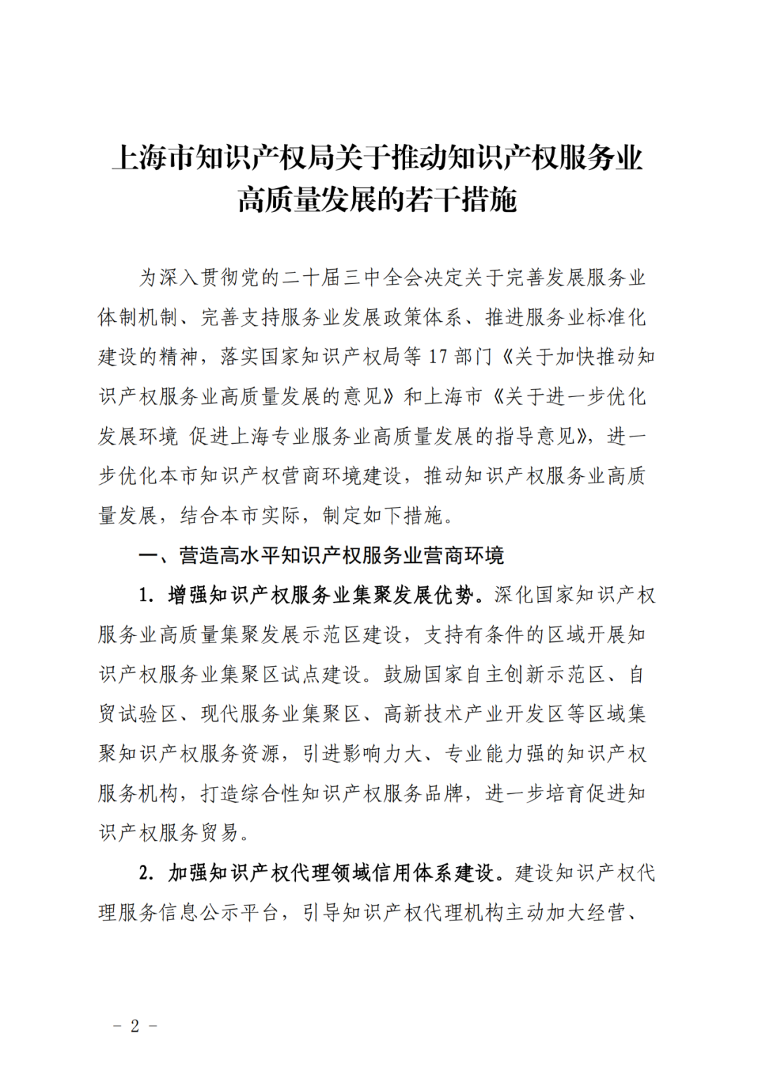 推動專利代理師考試分專業(yè)科目考試試點，鼓勵對專利代理師、知識產(chǎn)權(quán)師職稱給予政策支持