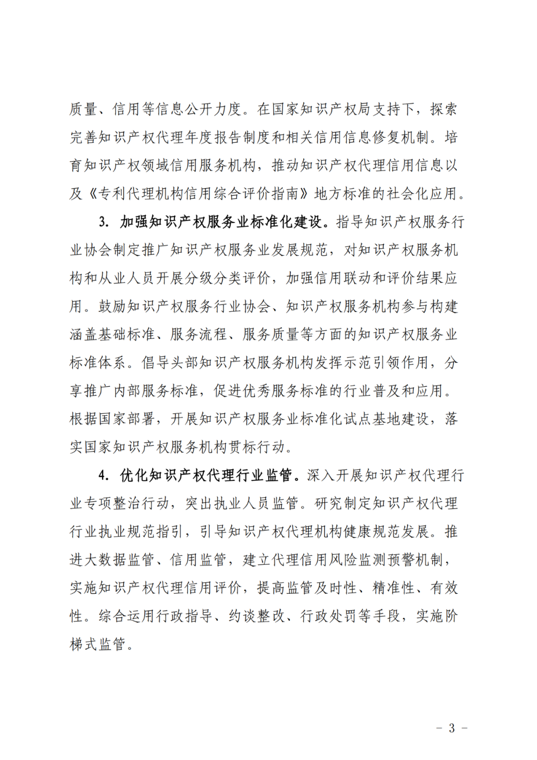 推動專利代理師考試分專業(yè)科目考試試點，鼓勵對專利代理師、知識產(chǎn)權(quán)師職稱給予政策支持