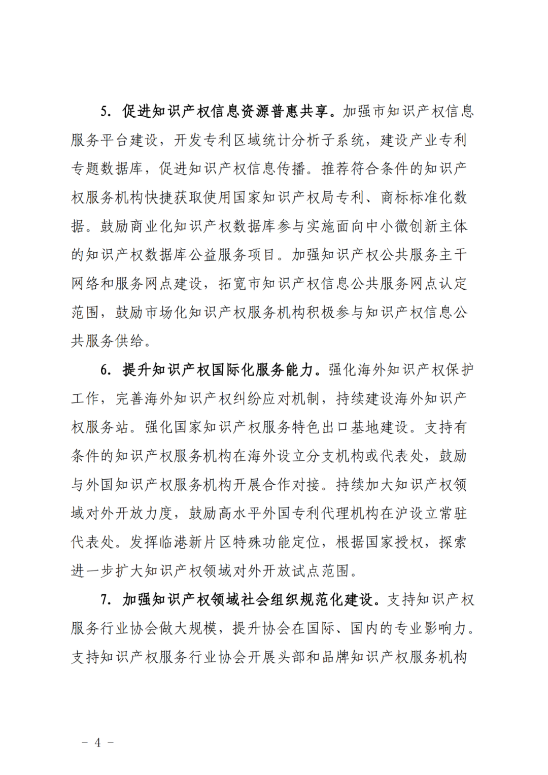 推動專利代理師考試分專業(yè)科目考試試點，鼓勵對專利代理師、知識產(chǎn)權(quán)師職稱給予政策支持