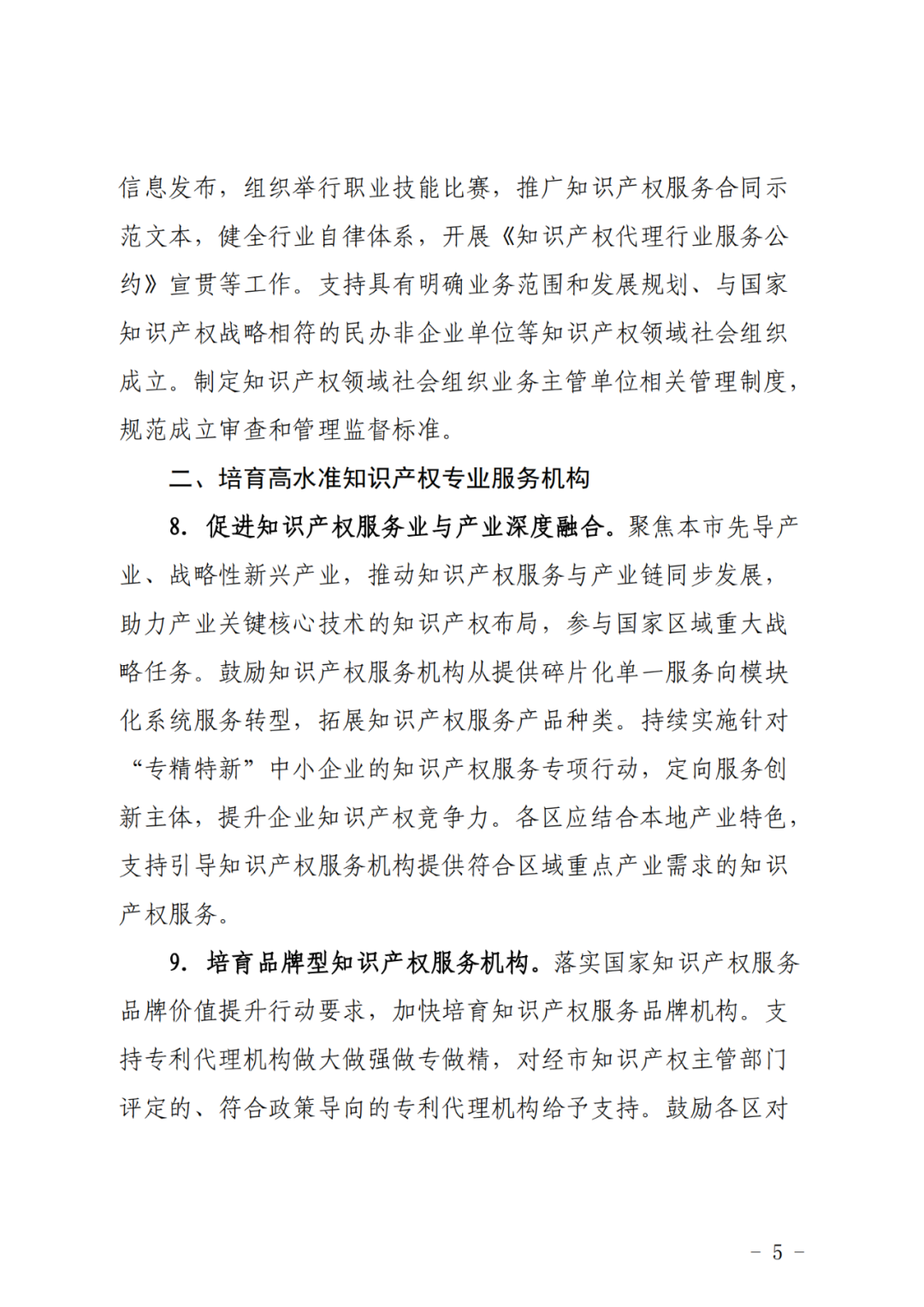 推動專利代理師考試分專業(yè)科目考試試點，鼓勵對專利代理師、知識產(chǎn)權(quán)師職稱給予政策支持