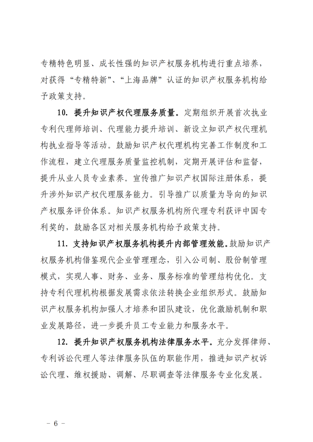 推動專利代理師考試分專業(yè)科目考試試點，鼓勵對專利代理師、知識產(chǎn)權(quán)師職稱給予政策支持