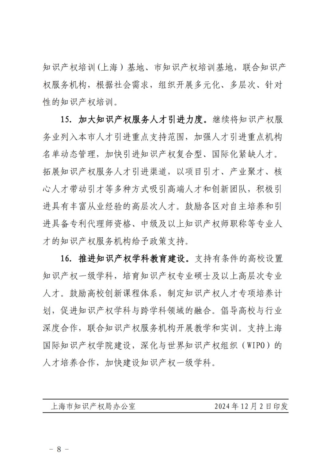 推動專利代理師考試分專業(yè)科目考試試點，鼓勵對專利代理師、知識產(chǎn)權(quán)師職稱給予政策支持