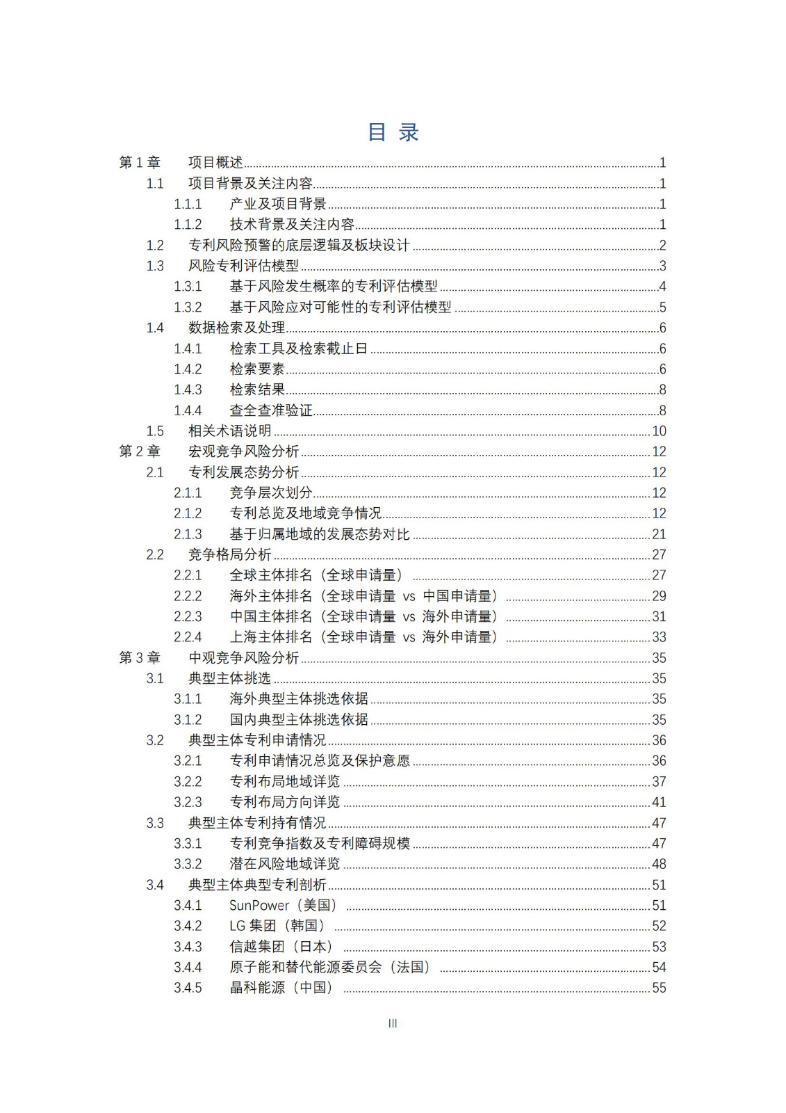 《太陽能電池片產(chǎn)業(yè)海外專利預警分析報告》全文發(fā)布！