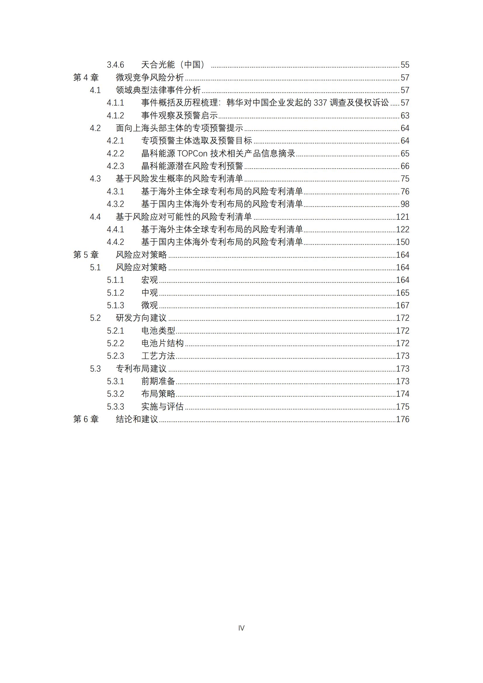 《太陽能電池片產(chǎn)業(yè)海外專利預警分析報告》全文發(fā)布！