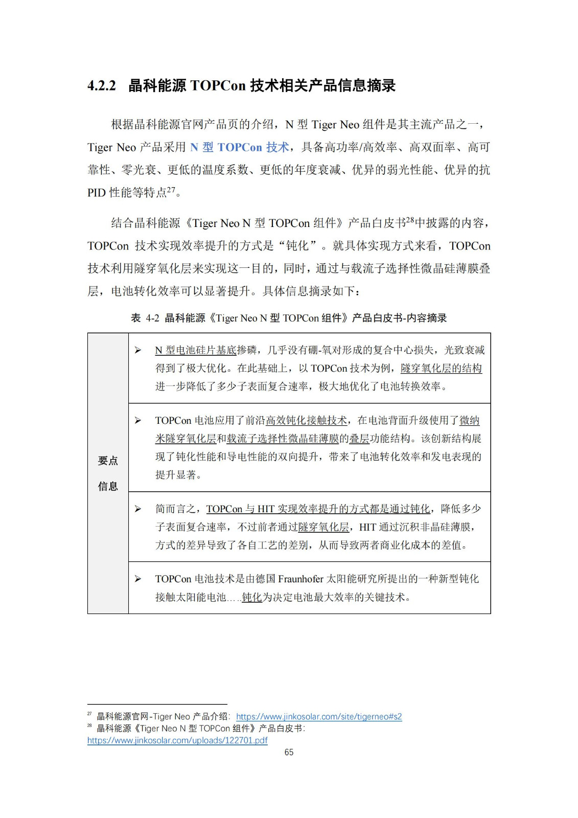 《太陽能電池片產(chǎn)業(yè)海外專利預警分析報告》全文發(fā)布！