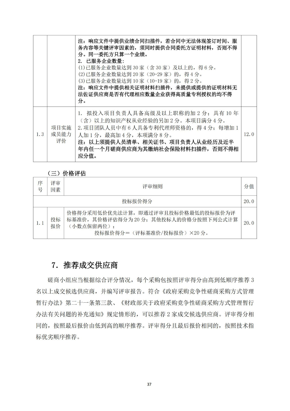 高質(zhì)量發(fā)明專利最高限價(jià)4000元/件｜某市100萬(wàn)采購(gòu)高質(zhì)量發(fā)明專利培育服務(wù)