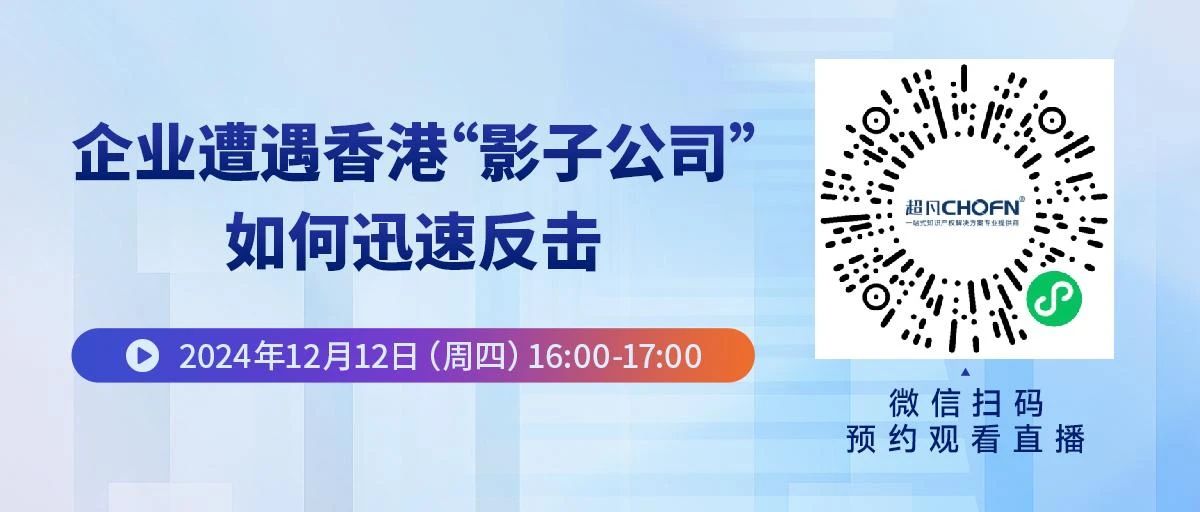 企業(yè)遭遇香港“影子公司”，如何迅速反擊？