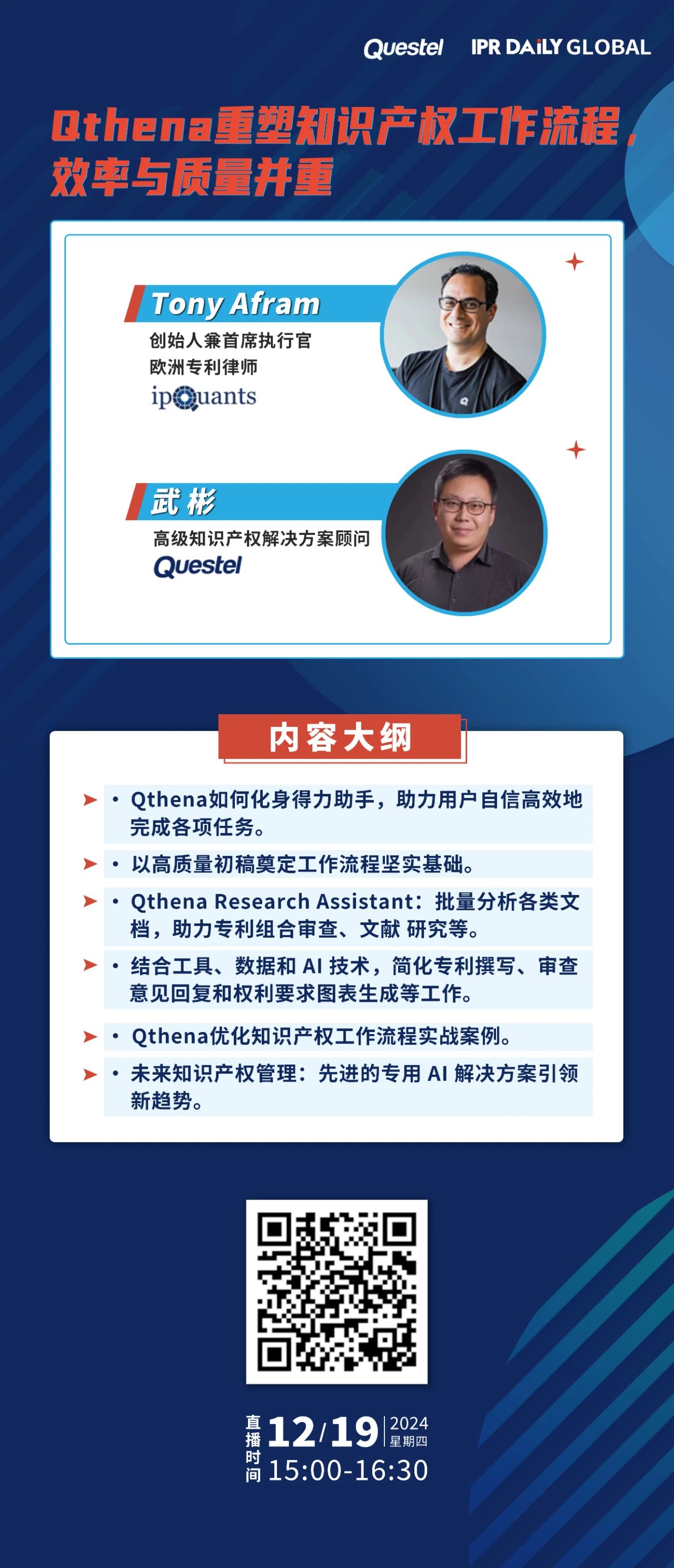 今日15:00直播！Qthena重塑知識產(chǎn)權(quán)工作流程，效率與質(zhì)量并重