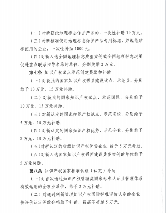 中國專利金獎獎勵30萬元！《隴南市知識產(chǎn)權(quán)保護(hù)獎勵補(bǔ)助辦法》來啦