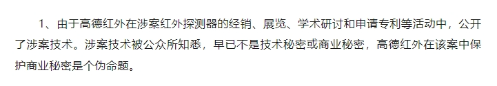 2億索賠！高德紅外與玨芯微電子商業(yè)秘密之爭一觸即發(fā)