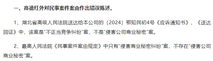 2億索賠！高德紅外與玨芯微電子商業(yè)秘密之爭一觸即發(fā)