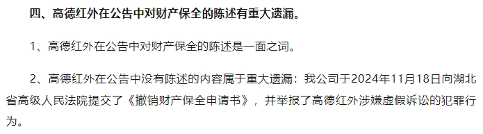 2億索賠！高德紅外與玨芯微電子商業(yè)秘密之爭一觸即發(fā)