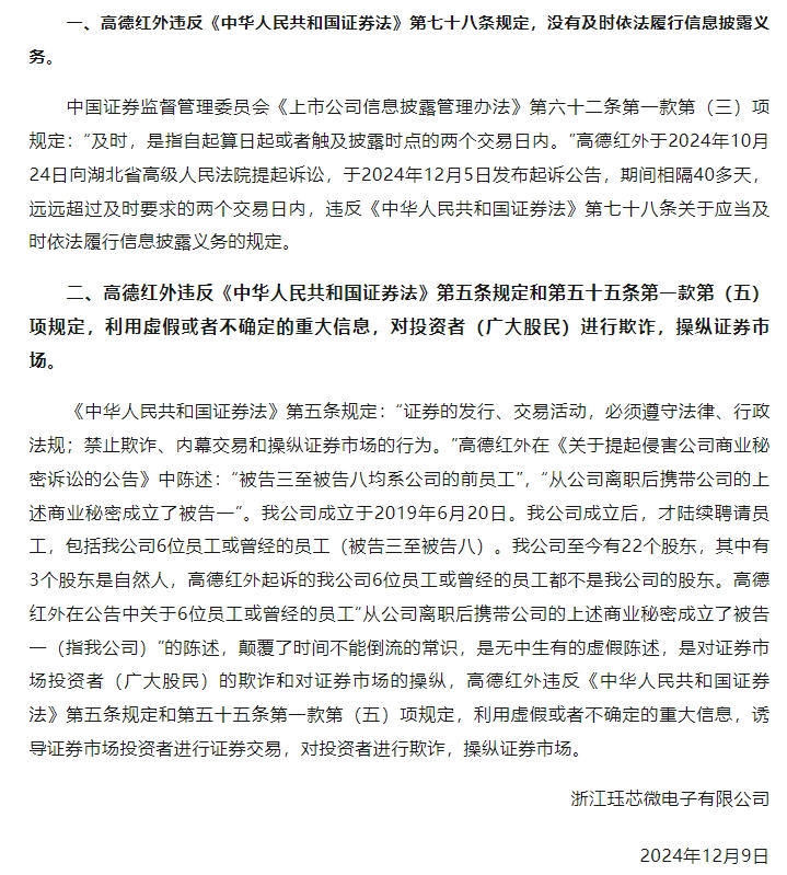 2億索賠！高德紅外與玨芯微電子商業(yè)秘密之爭一觸即發(fā)