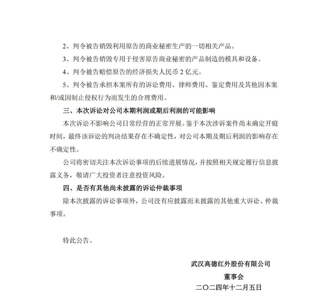 2億索賠！高德紅外與玨芯微電子商業(yè)秘密之爭一觸即發(fā)