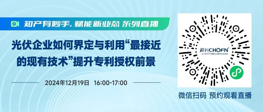 光伏專利戰(zhàn)背后 | 如何將“最接近的現(xiàn)有技術(shù)”作為行之有效的手段在實戰(zhàn)中運用？