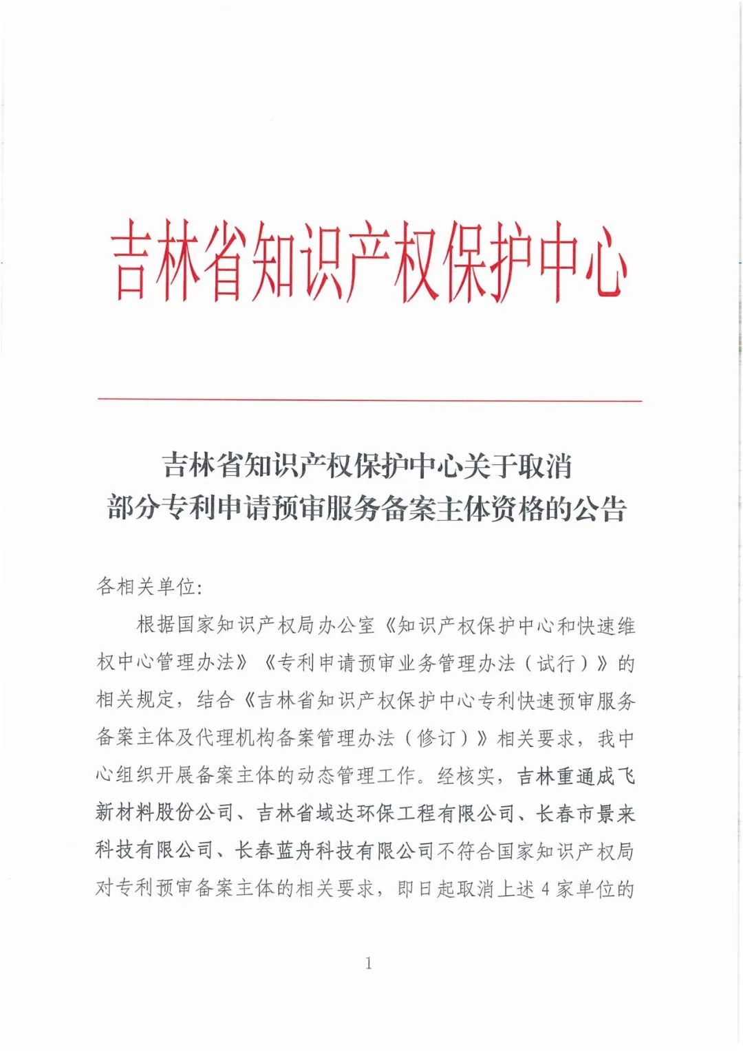 2263家單位被取消/暫停專利預審備案主體資格｜附名單