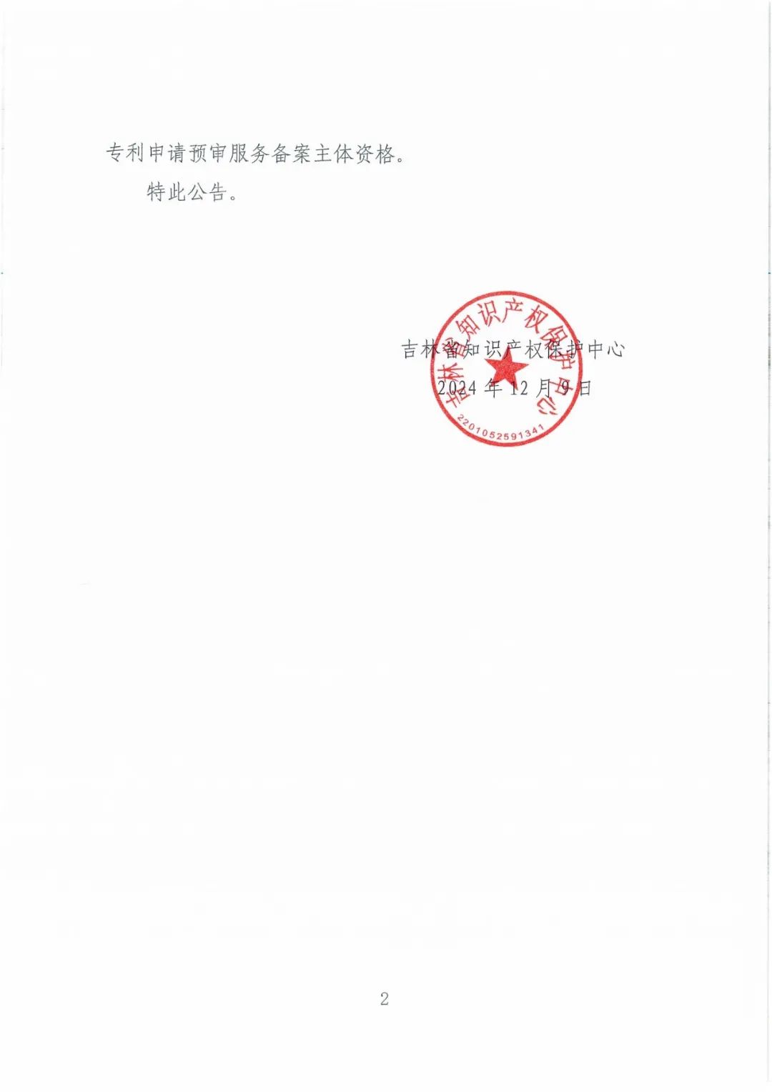 2263家單位被取消/暫停專利預審備案主體資格｜附名單