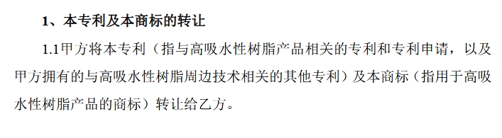 1260萬元！江天化學(xué)收購日本SDP高吸水性樹脂產(chǎn)品相關(guān)知識產(chǎn)權(quán)