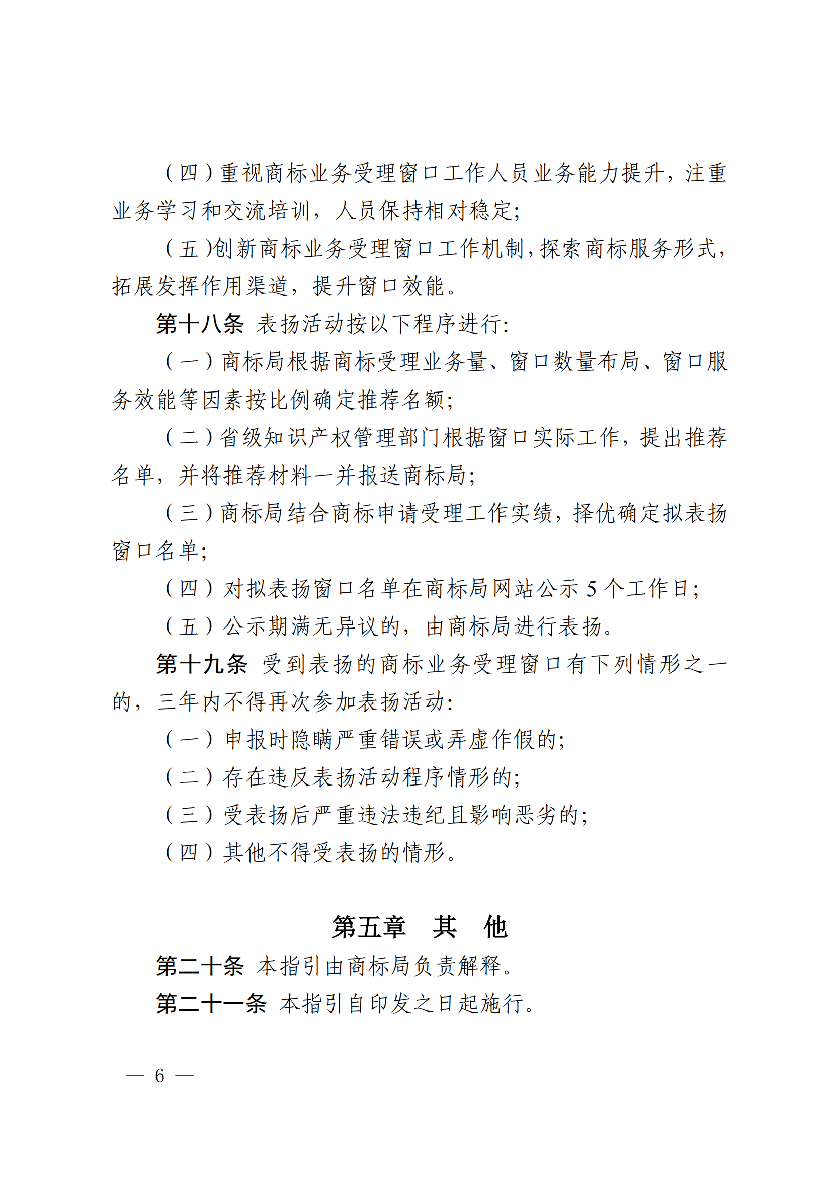 國知局：《商標業(yè)務受理窗口運行管理工作指引》全文印發(fā)！