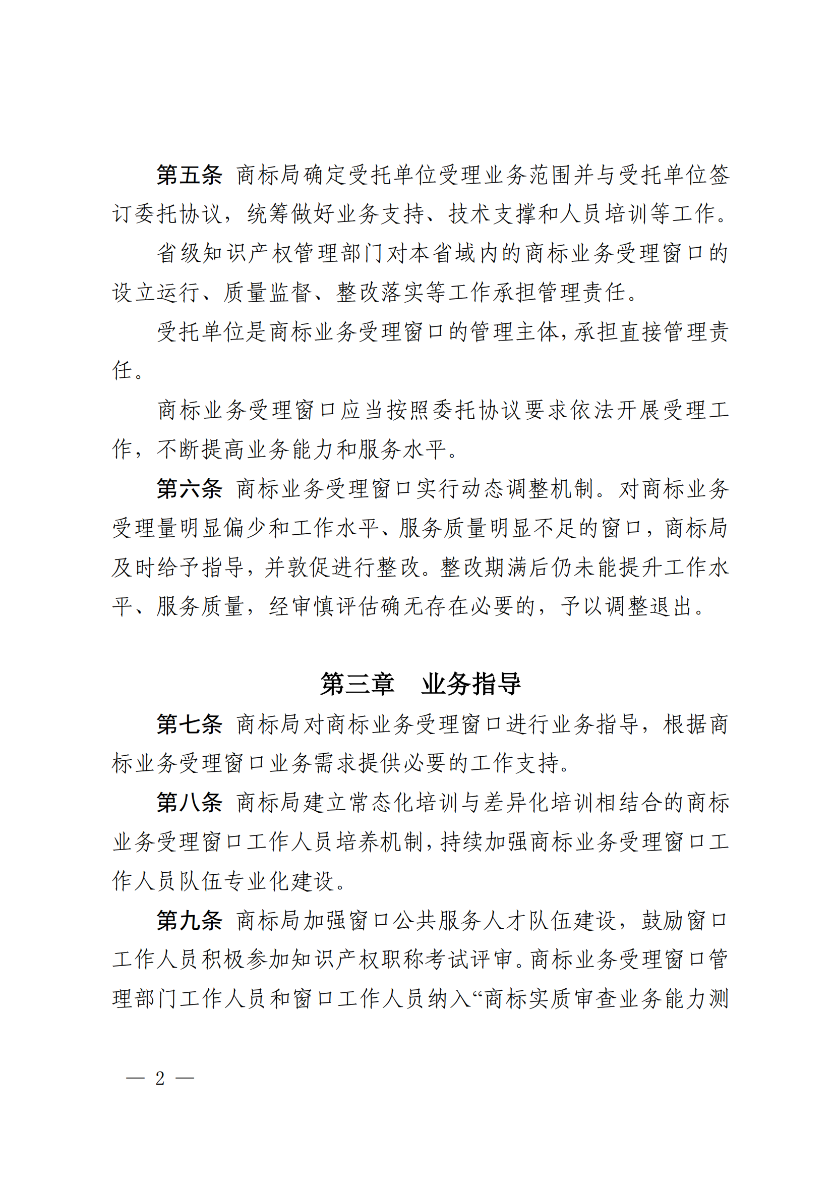 國知局：《商標業(yè)務受理窗口運行管理工作指引》全文印發(fā)！