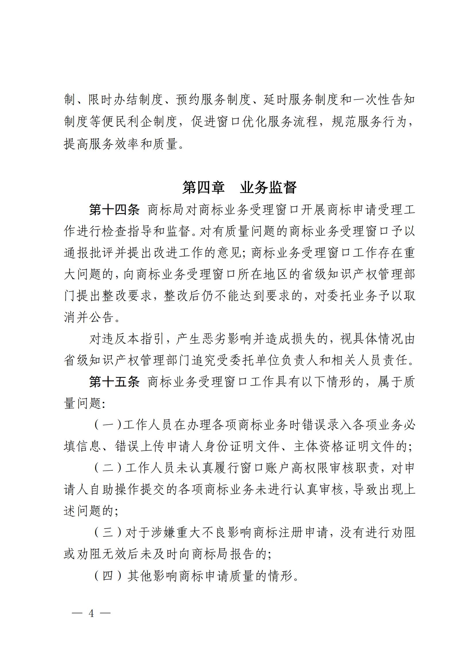 國知局：《商標業(yè)務受理窗口運行管理工作指引》全文印發(fā)！