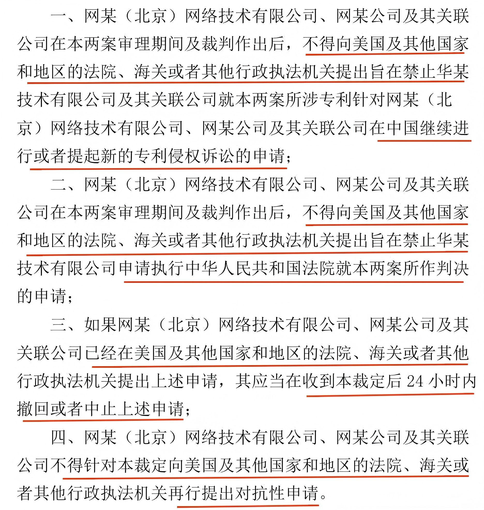 華為訴Netgear SEP侵權再獲重要勝券：中國最高院首發(fā)反禁訴令（AASI）