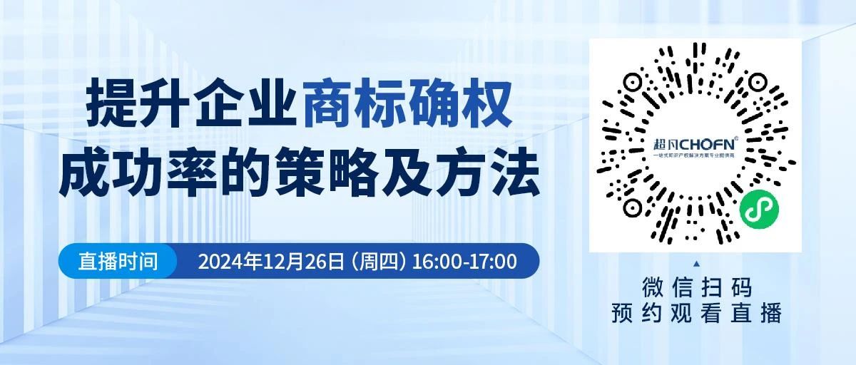 提升企業(yè)商標(biāo)確權(quán)成功率的策略及方法