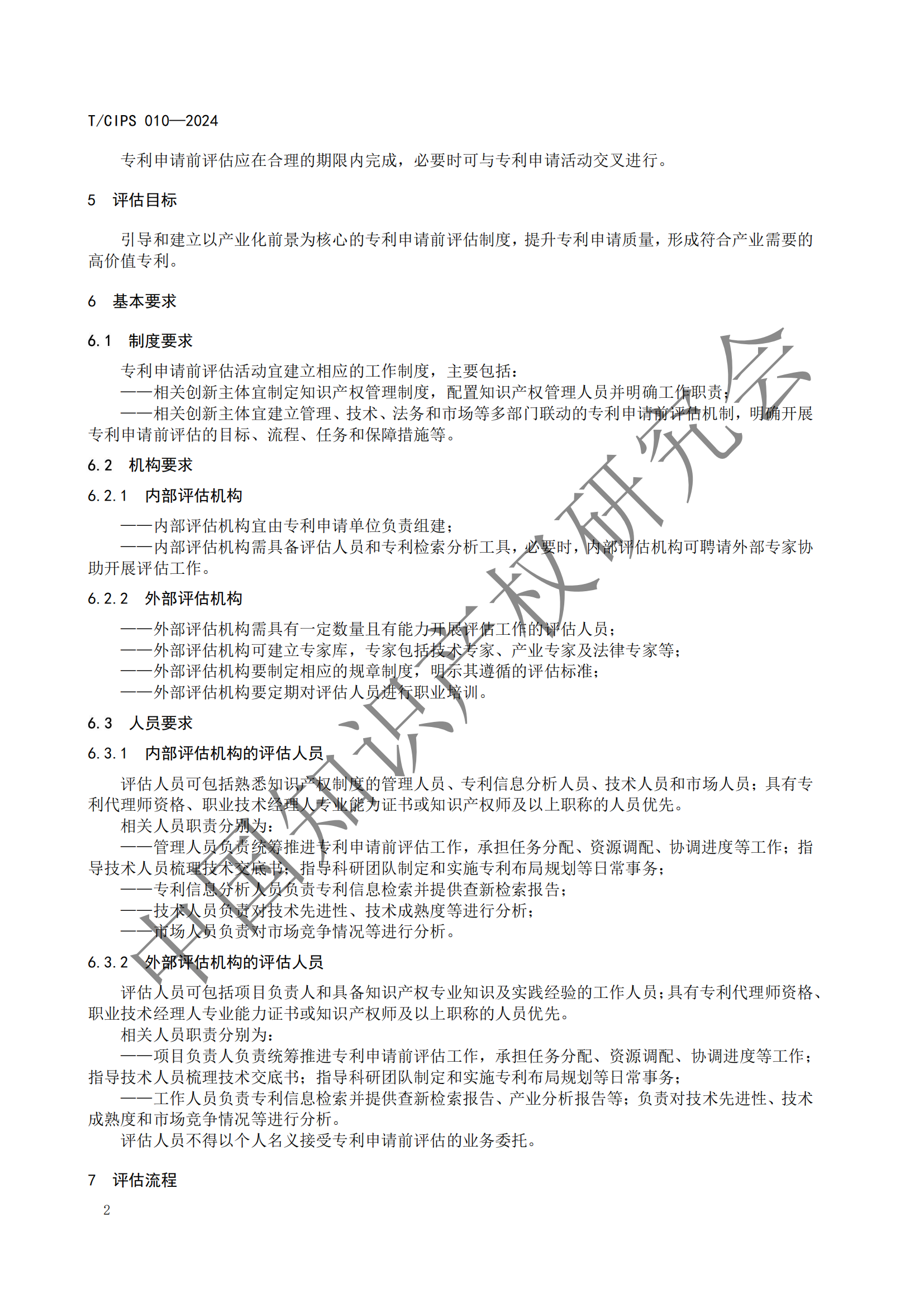 《專利申請前評估指南》《專利價值評價指南》全文發(fā)布！