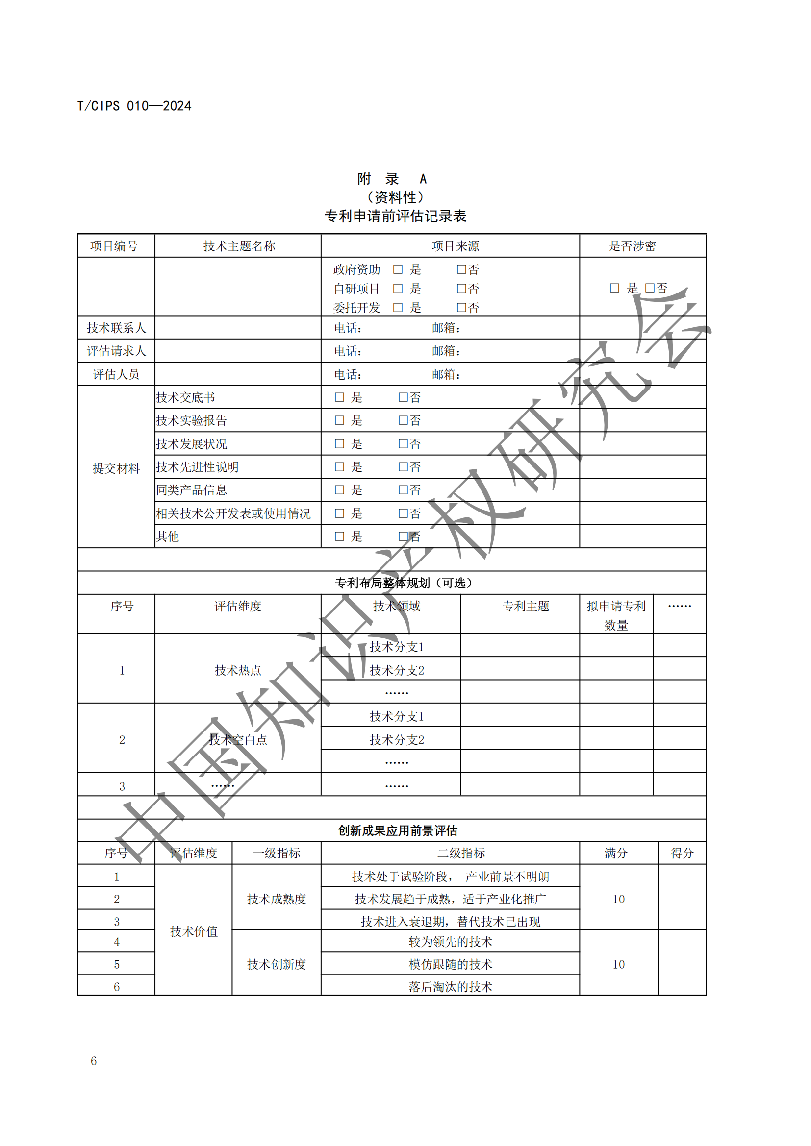 《專利申請前評估指南》《專利價值評價指南》全文發(fā)布！