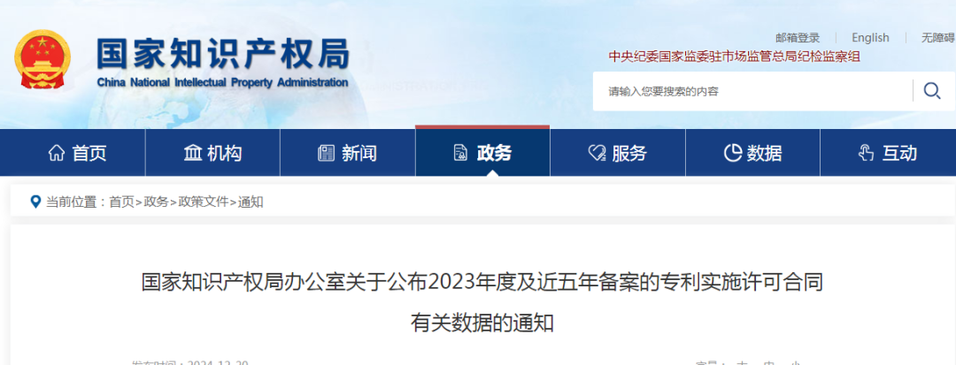 國(guó)知局：2023年度及近五年備案的專利實(shí)施許可合同有關(guān)數(shù)據(jù)公布！