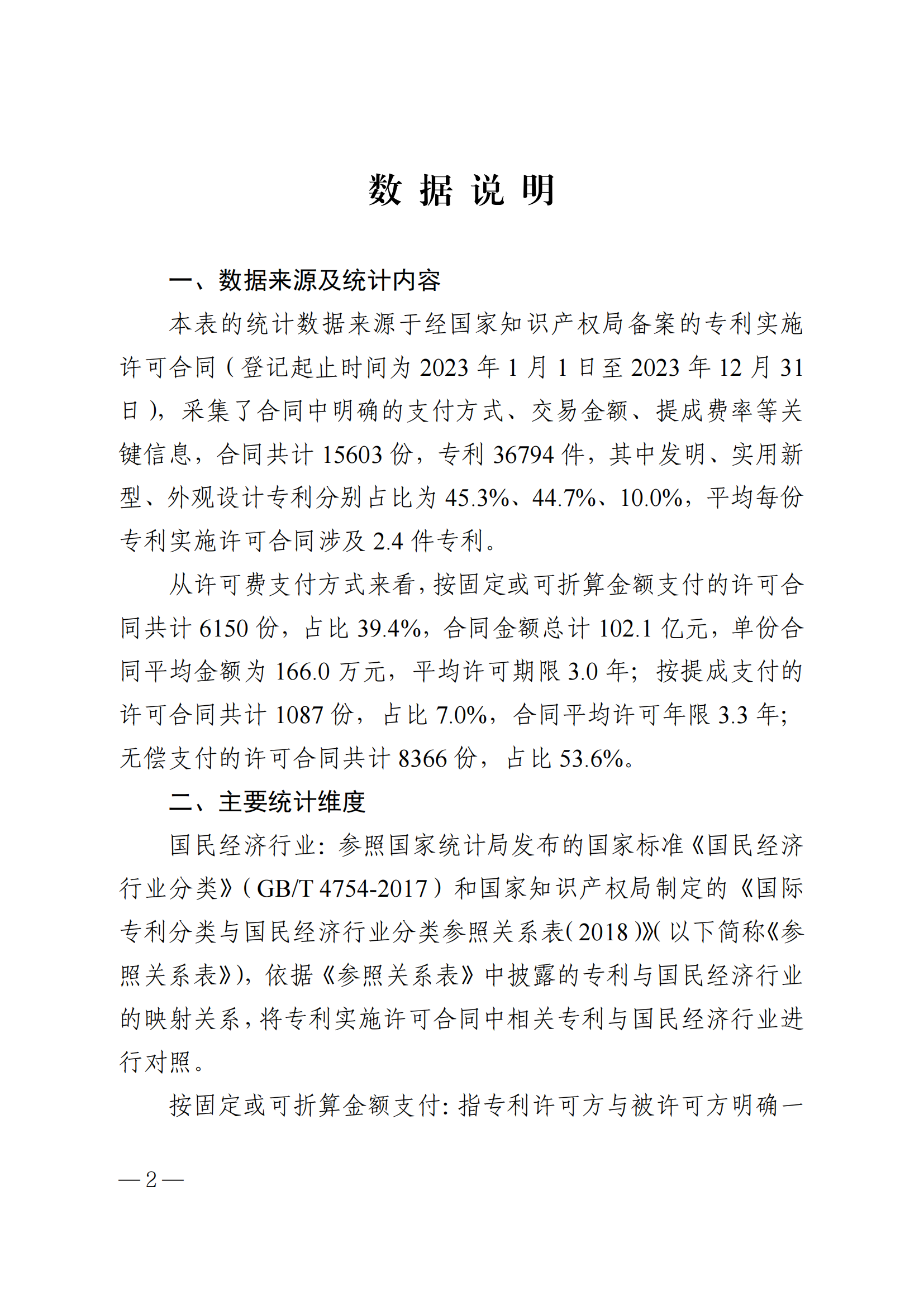 國(guó)知局：2023年度及近五年備案的專利實(shí)施許可合同有關(guān)數(shù)據(jù)公布！