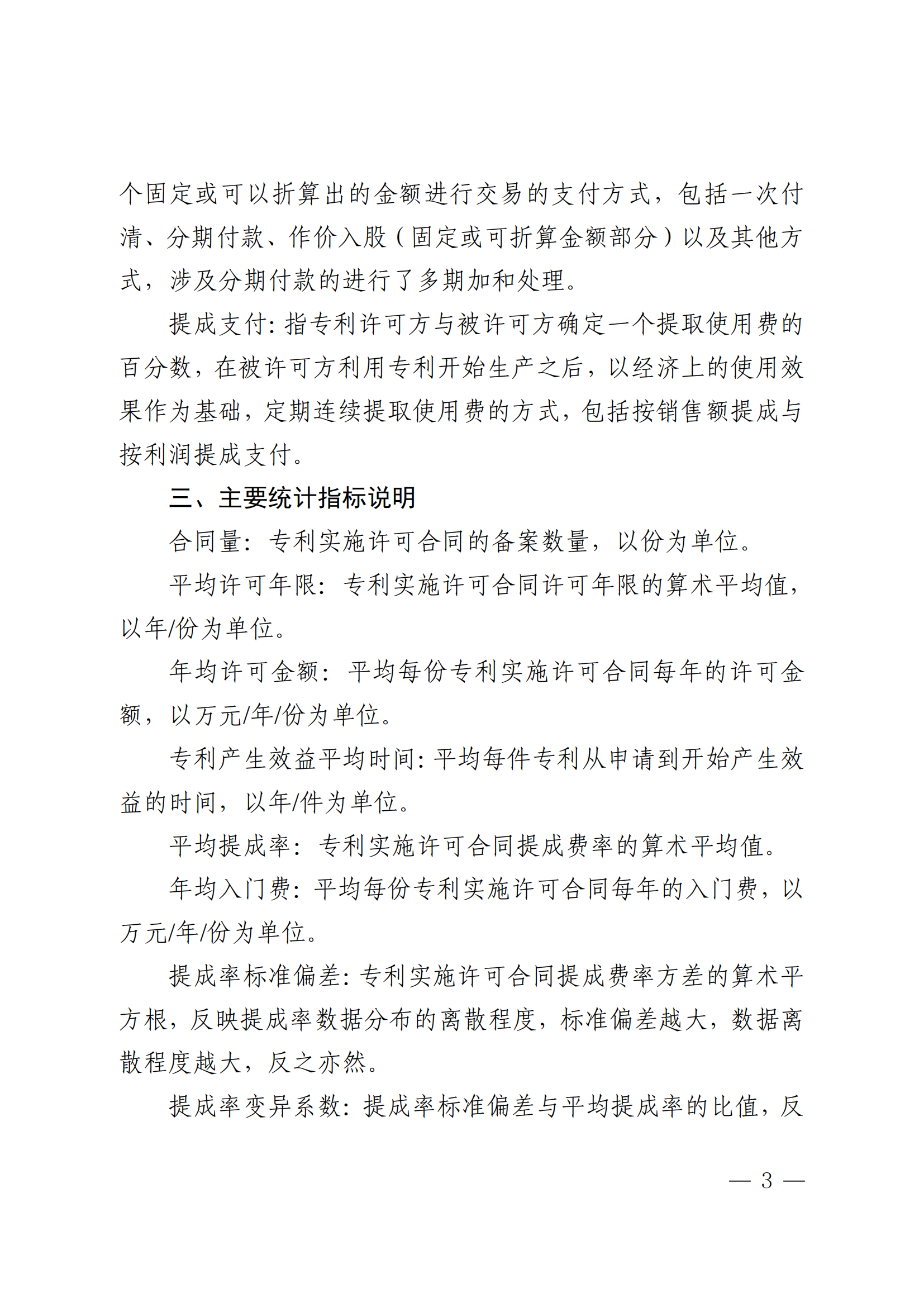 國(guó)知局：2023年度及近五年備案的專利實(shí)施許可合同有關(guān)數(shù)據(jù)公布！