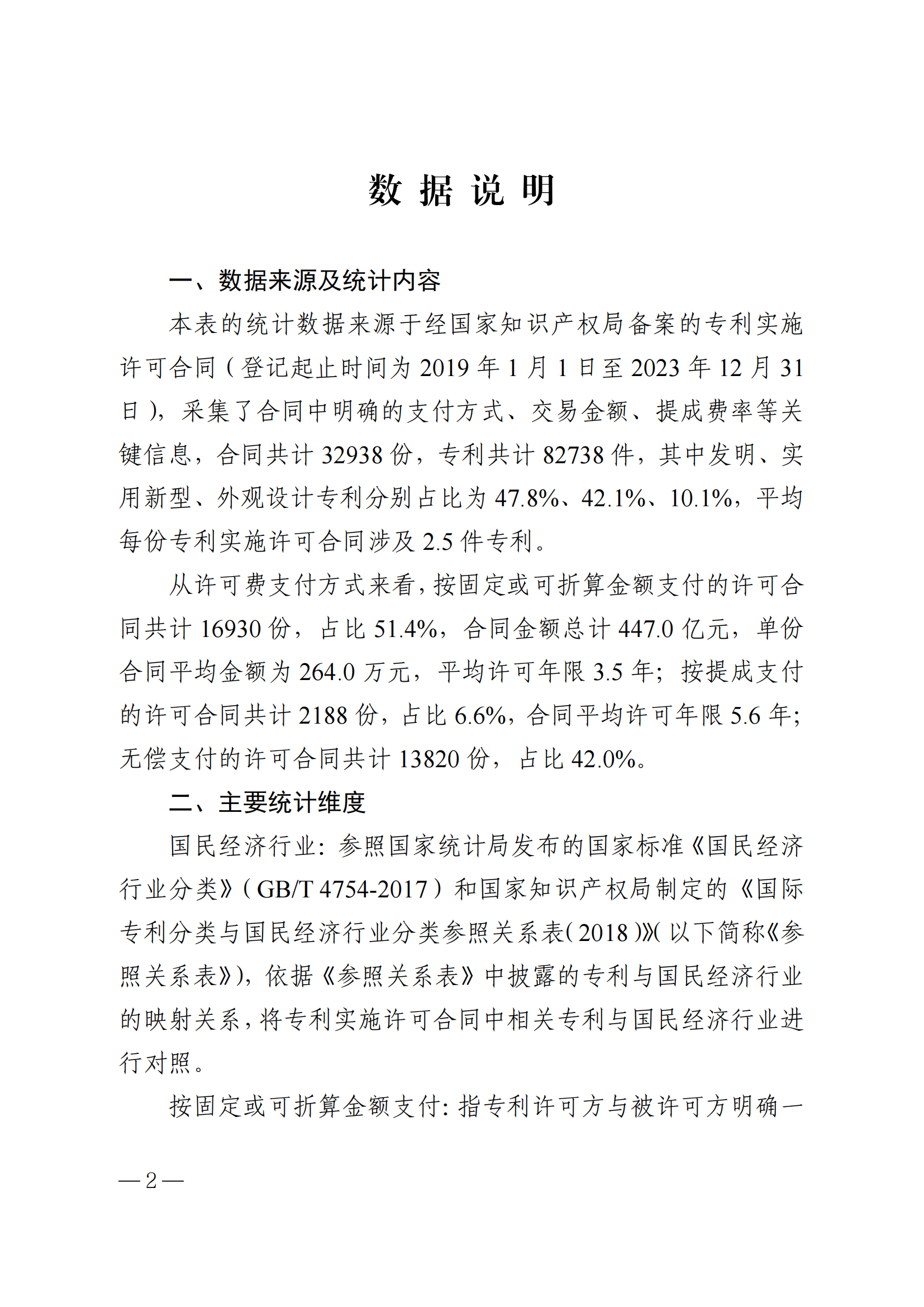 國(guó)知局：2023年度及近五年備案的專利實(shí)施許可合同有關(guān)數(shù)據(jù)公布！