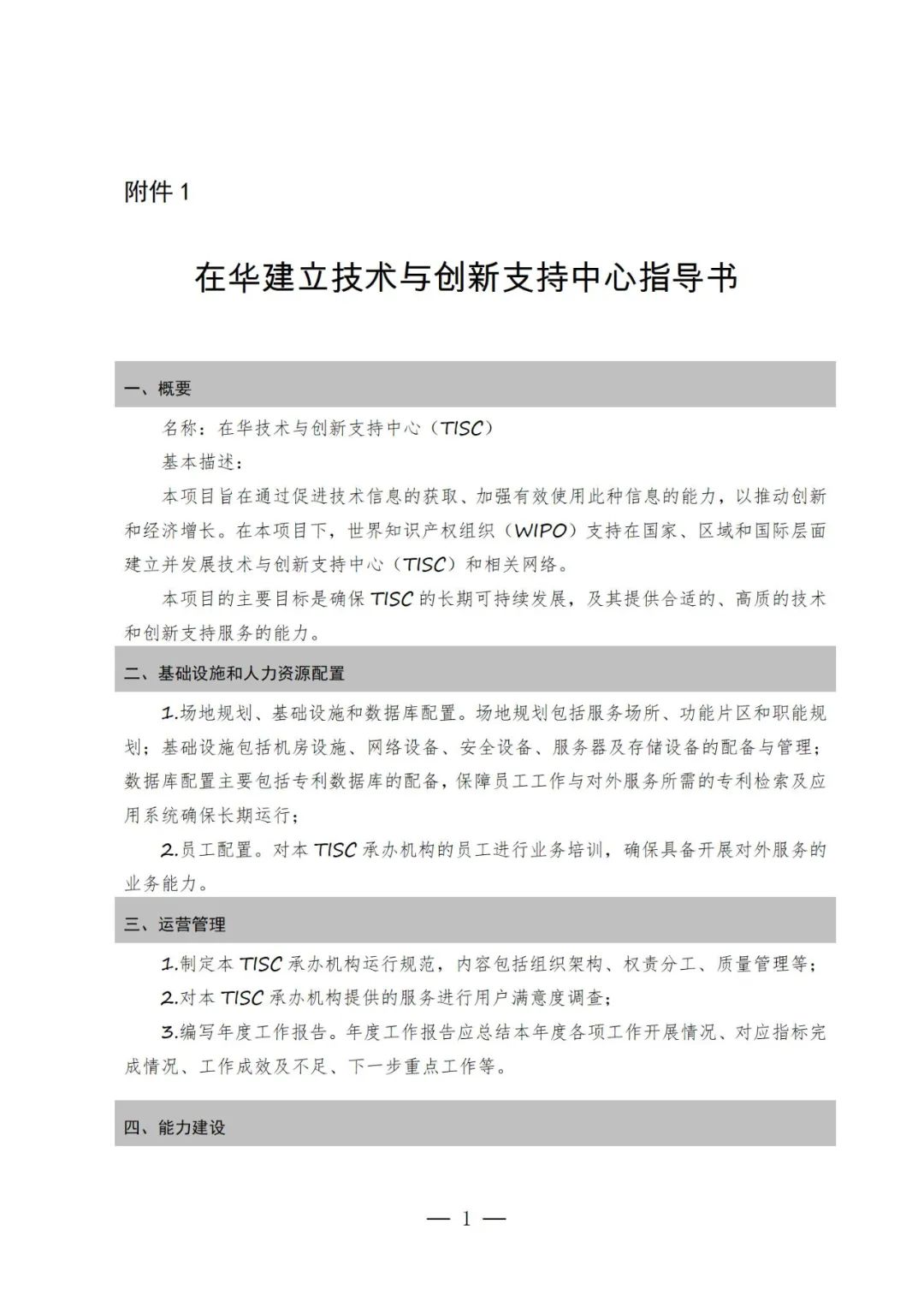 國知局：香港特區(qū)啟動第二期第二批技術與創(chuàng)新支持中心（TISC）籌建工作