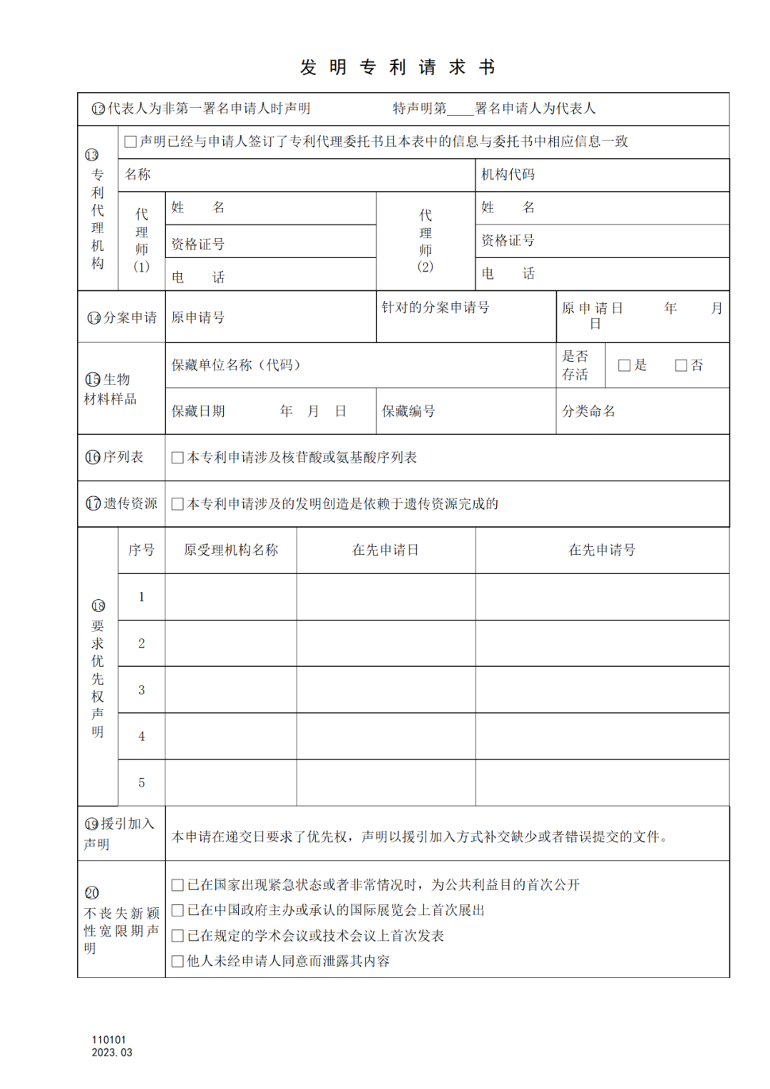 2025.1.10日起啟用！新修訂七張專利申請請求類表格