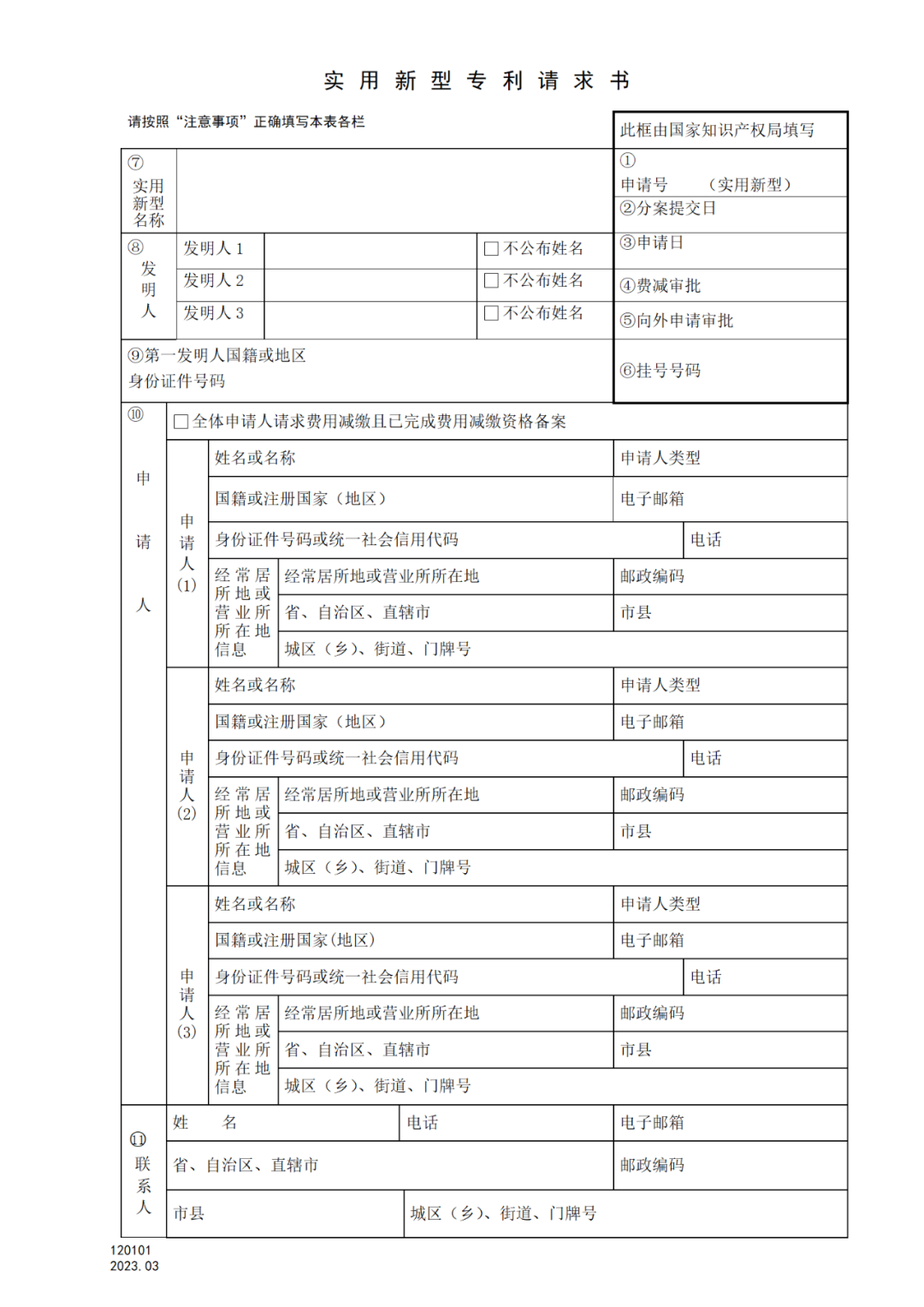 2025.1.10日起啟用！新修訂七張專利申請請求類表格