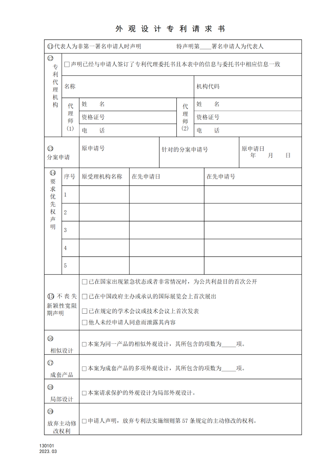 2025.1.10日起啟用！新修訂七張專利申請請求類表格