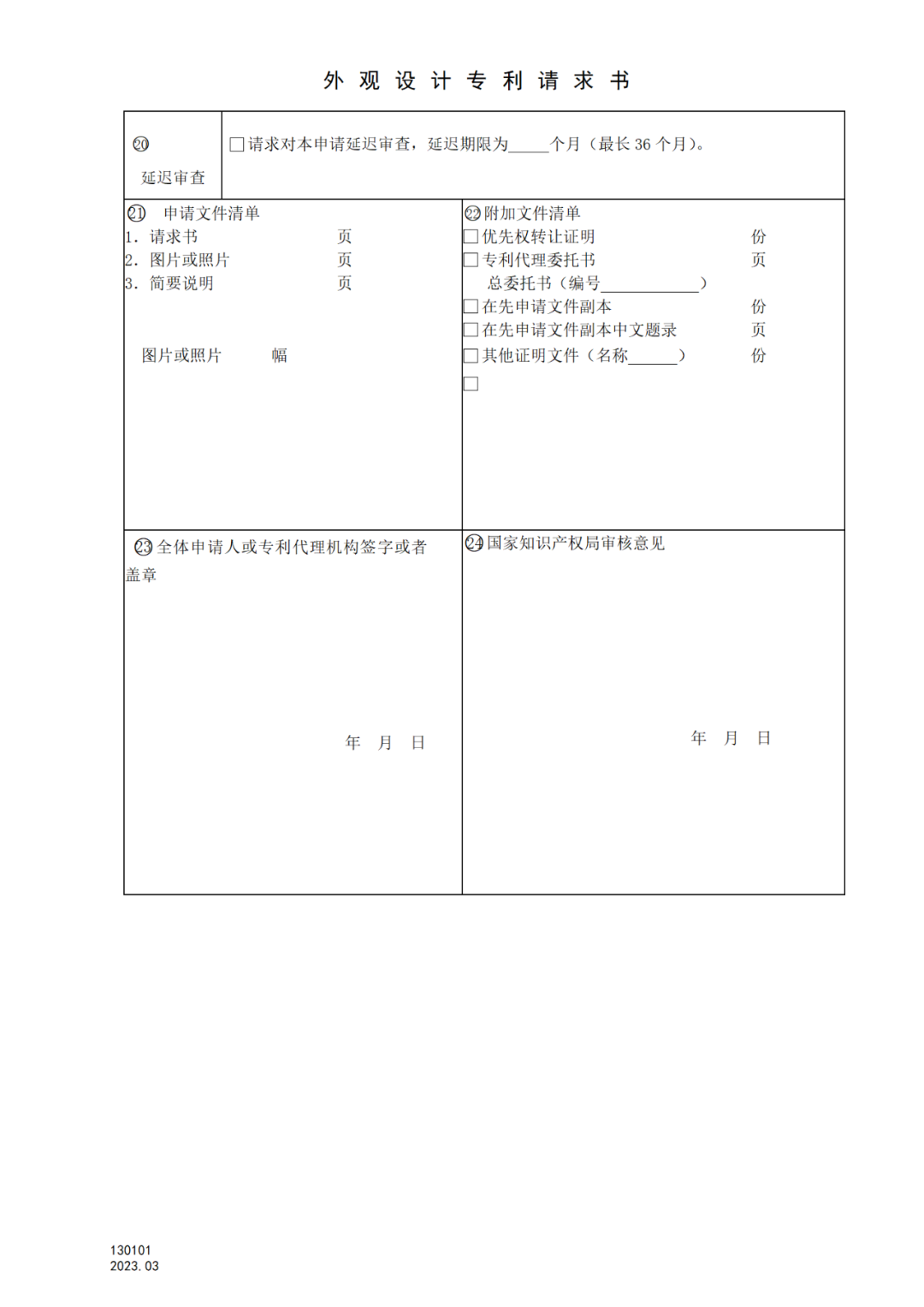 2025.1.10日起啟用！新修訂七張專利申請請求類表格