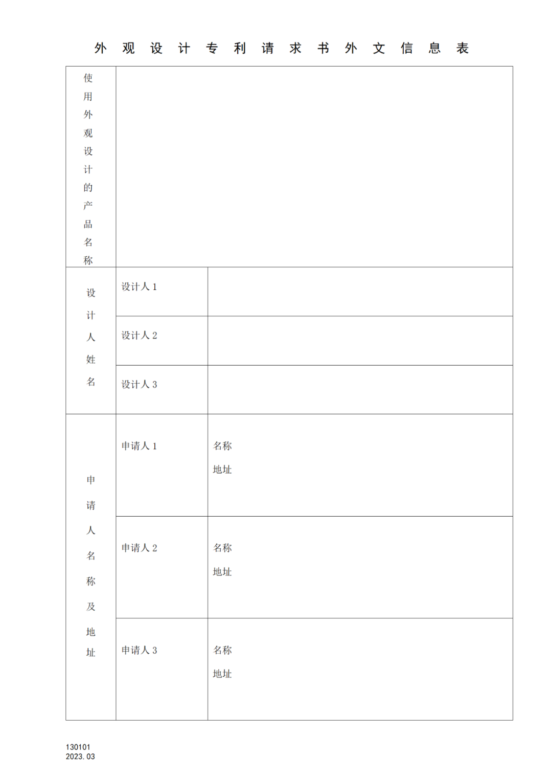 2025.1.10日起啟用！新修訂七張專利申請請求類表格