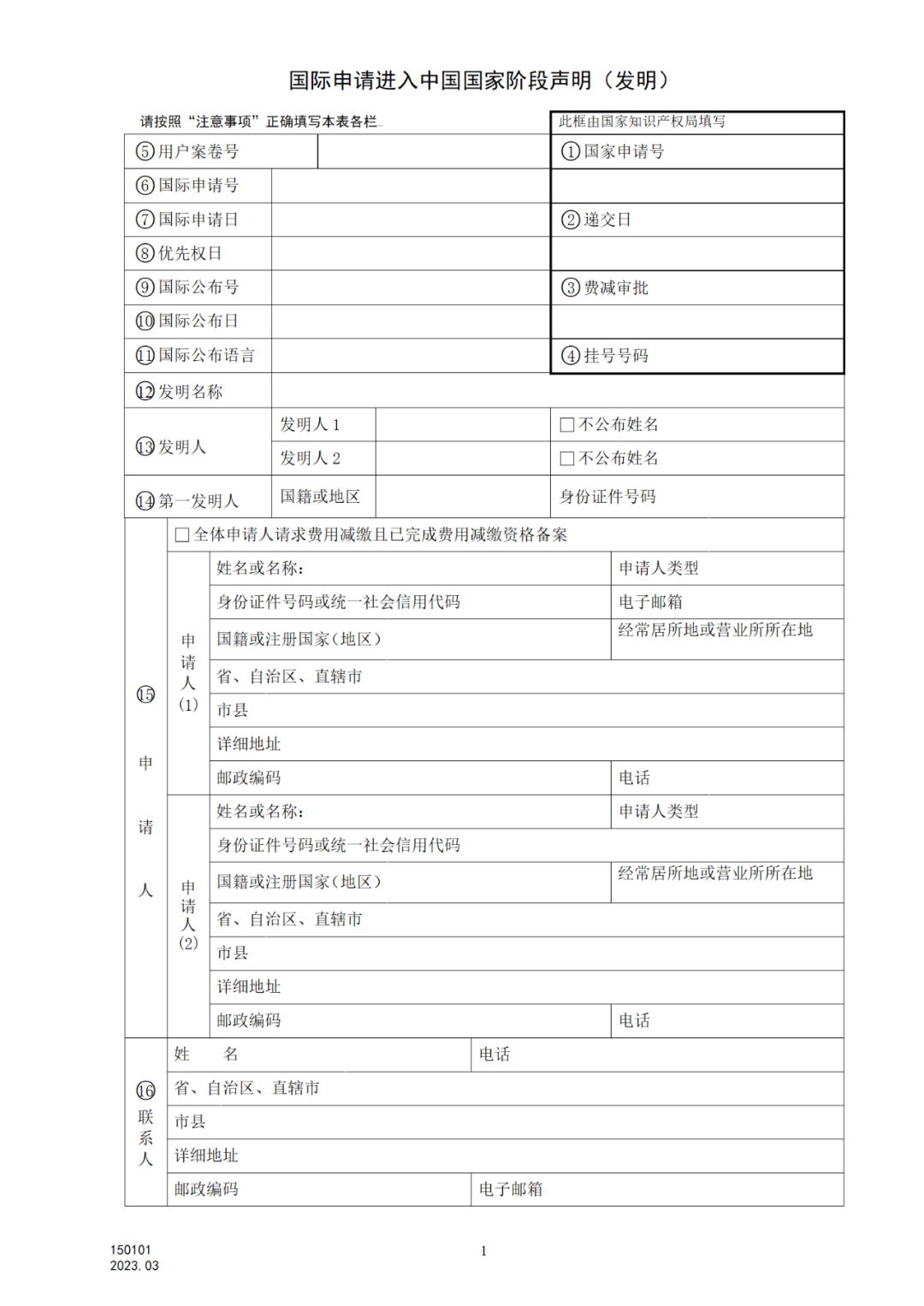 2025.1.10日起啟用！新修訂七張專利申請請求類表格