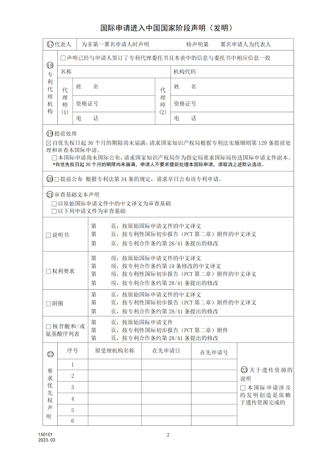 2025.1.10日起啟用！新修訂七張專利申請請求類表格