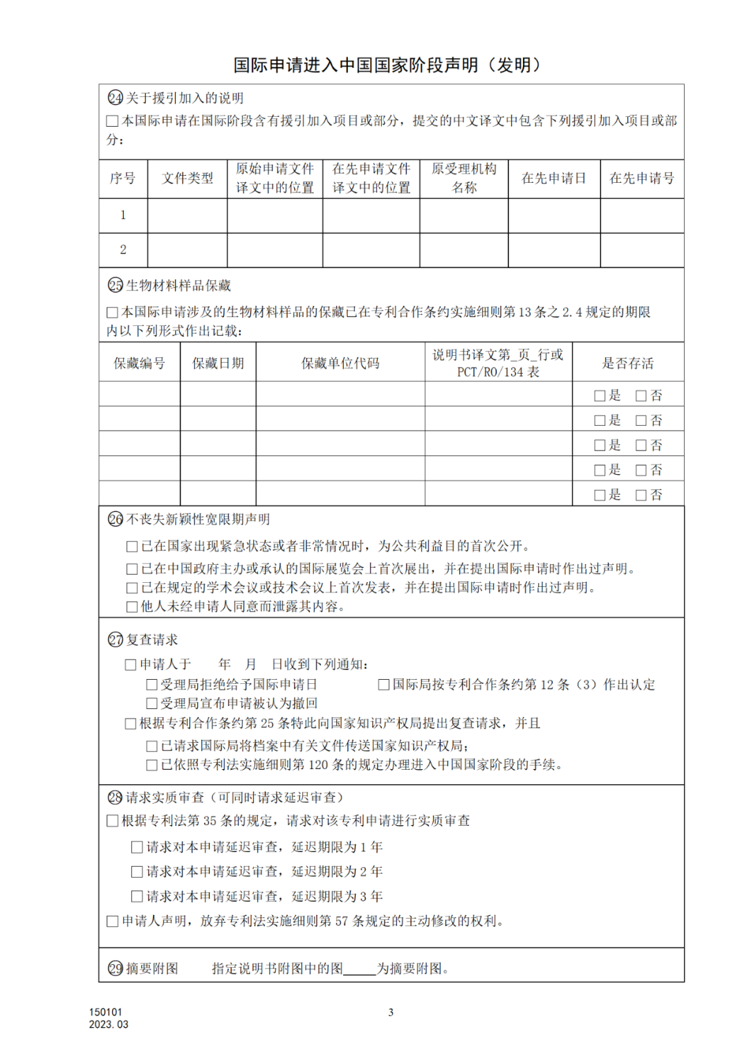 2025.1.10日起啟用！新修訂七張專利申請請求類表格