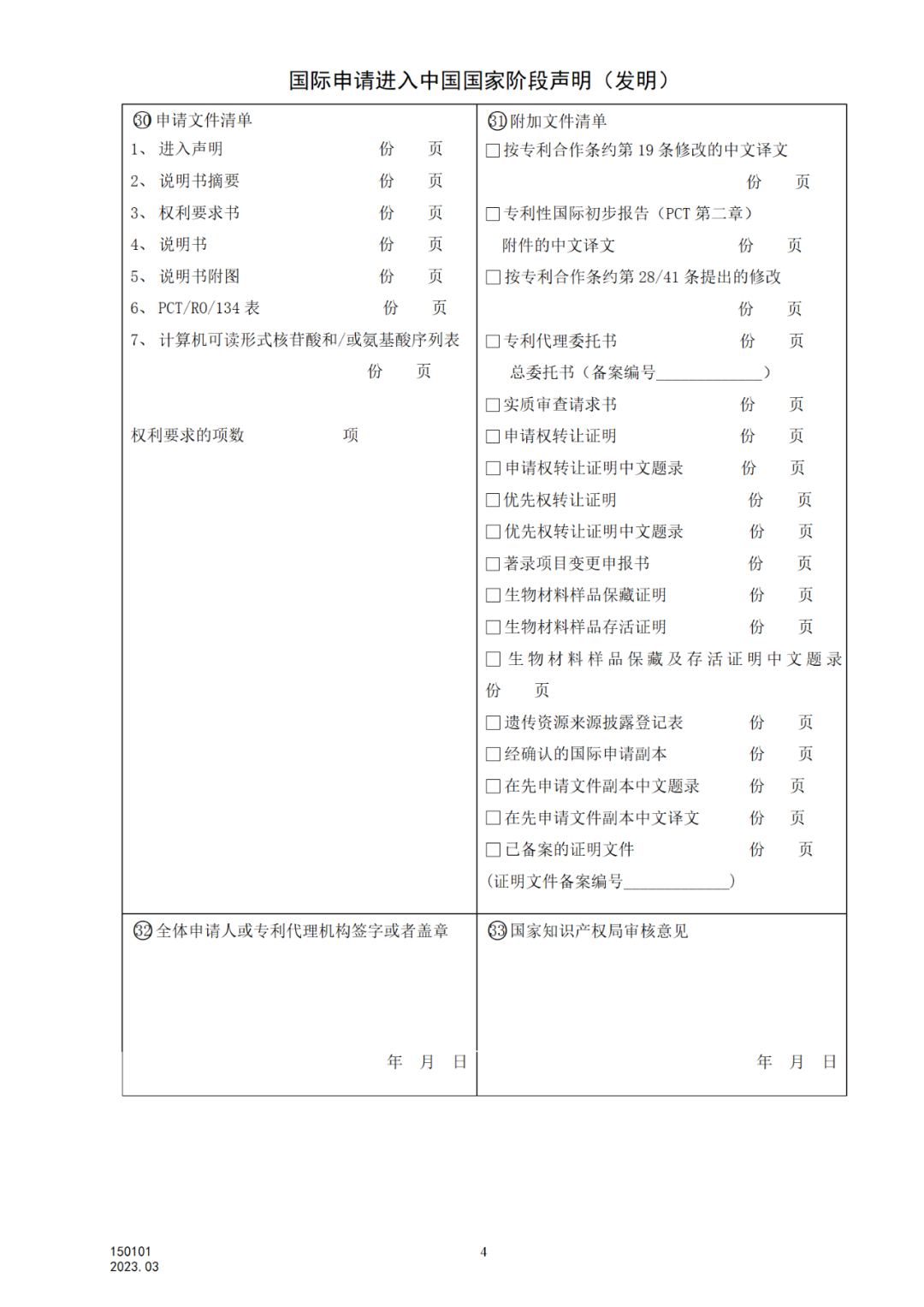 2025.1.10日起啟用！新修訂七張專利申請請求類表格