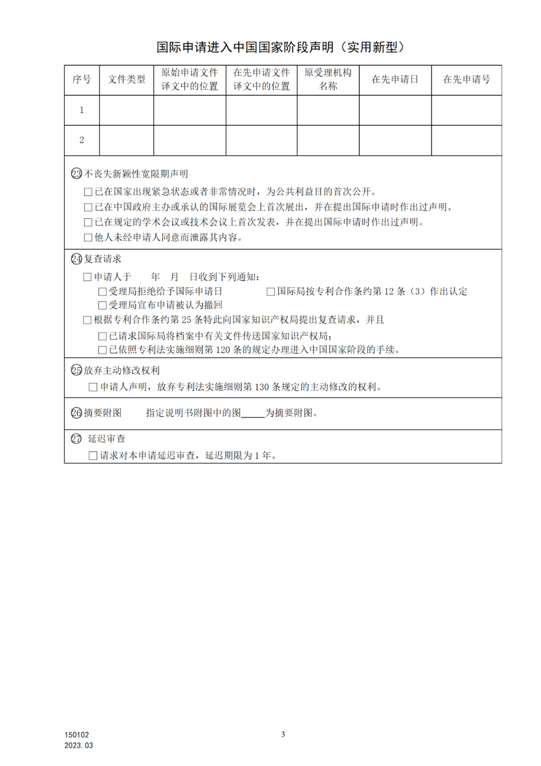 2025.1.10日起啟用！新修訂七張專利申請請求類表格