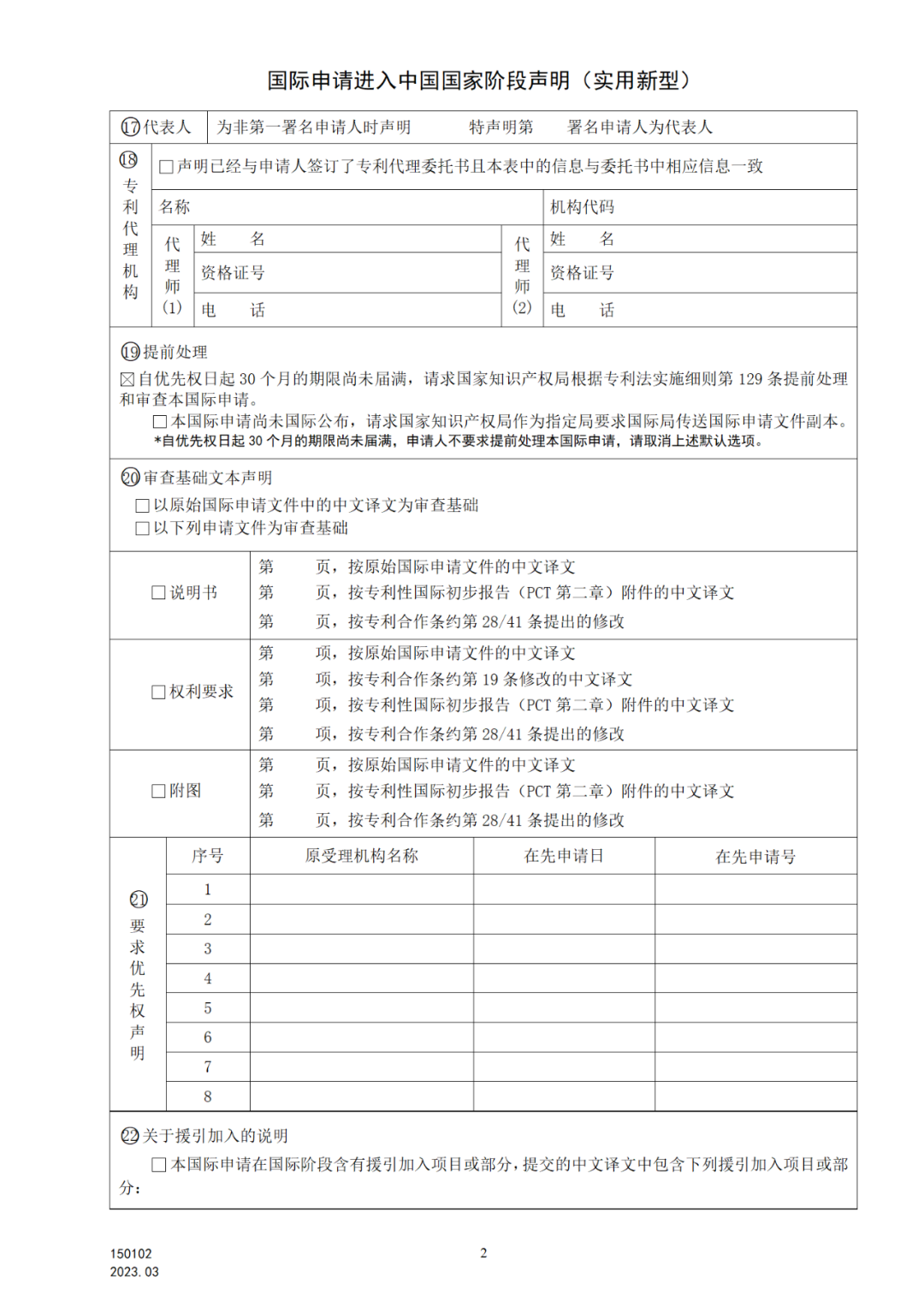 2025.1.10日起啟用！新修訂七張專利申請請求類表格