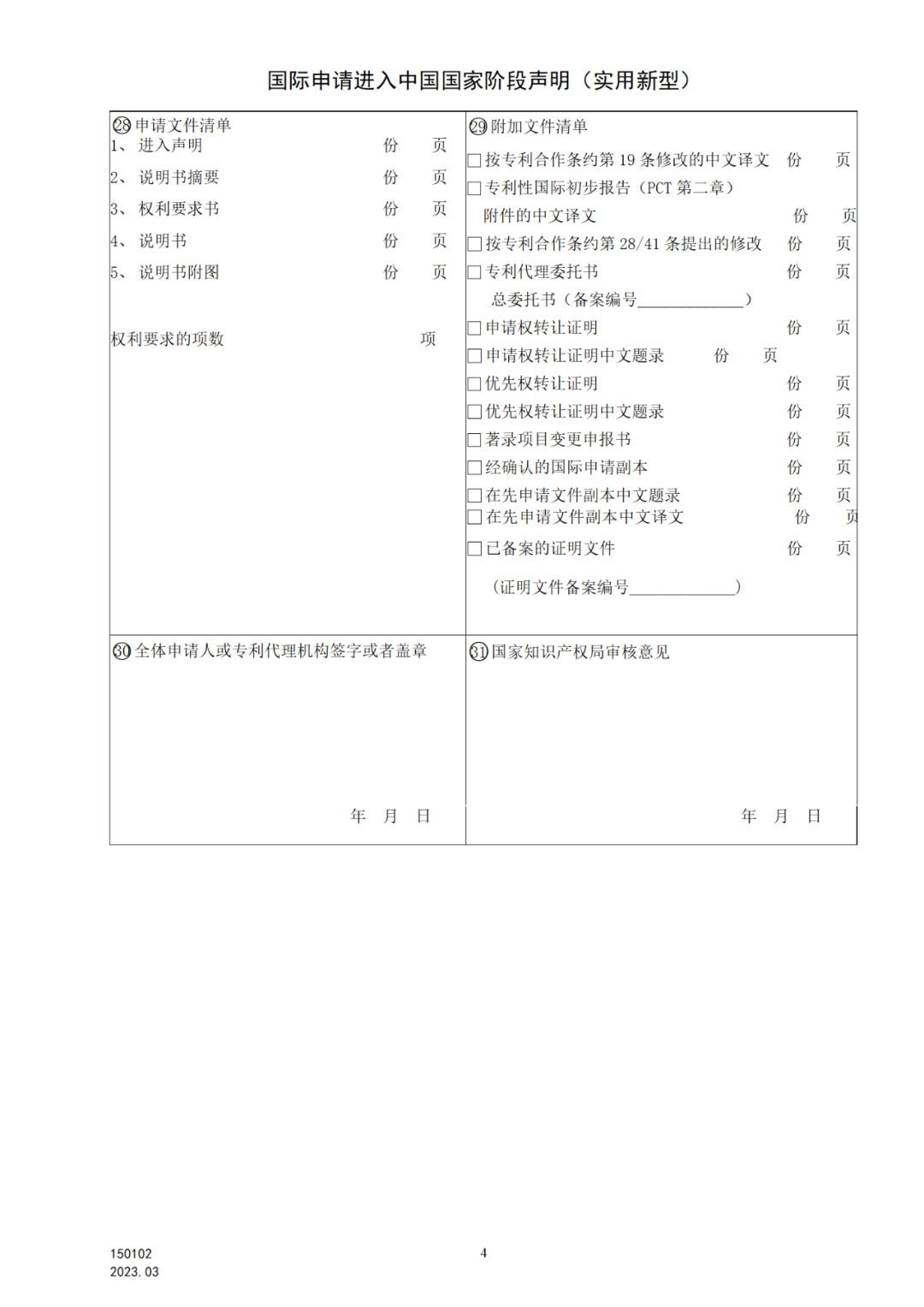 2025.1.10日起啟用！新修訂七張專利申請請求類表格