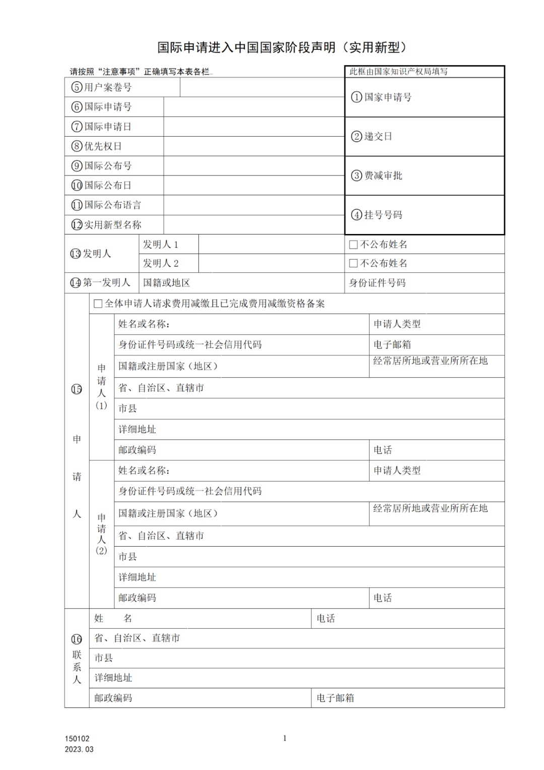 2025.1.10日起啟用！新修訂七張專利申請請求類表格