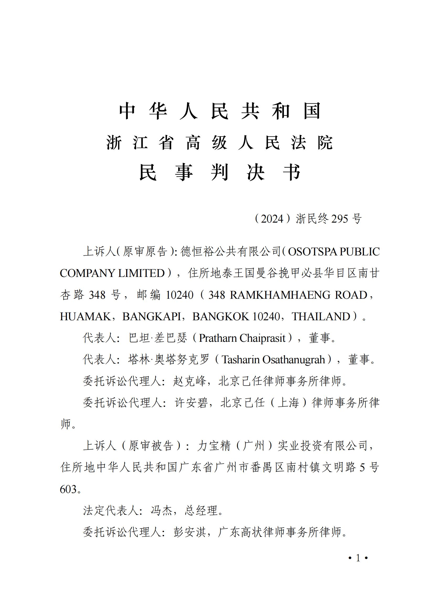 二審改判：泰國“M-150”成功以有一定影響的商業(yè)標(biāo)識對抗專業(yè)商標(biāo)狩獵主體